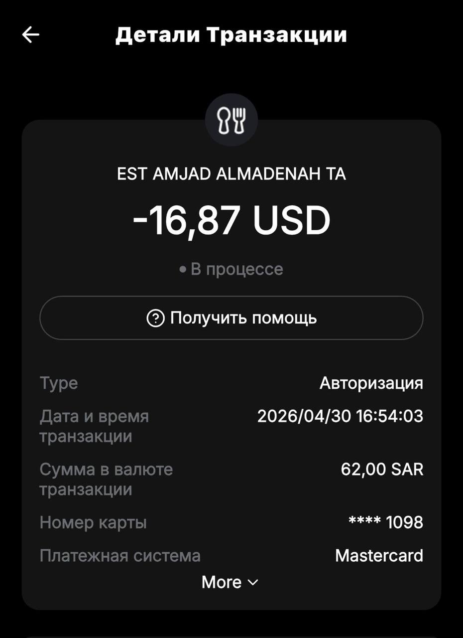 Оплата в Саудовской Аравии