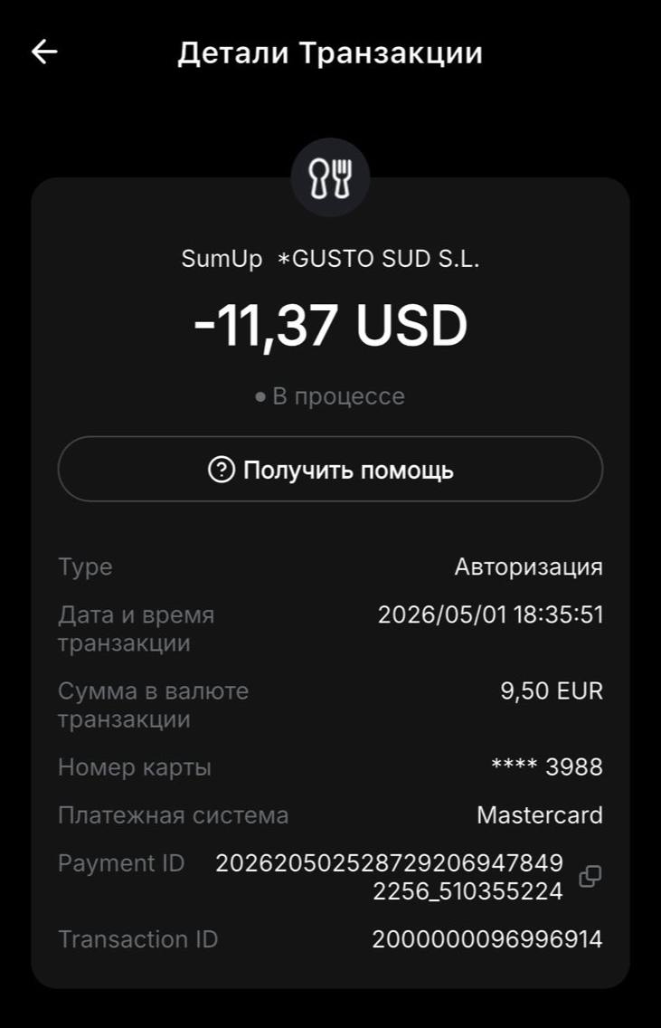 Оплата в Испании
