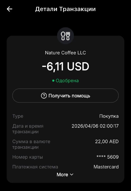 Оплата в ОАЭ